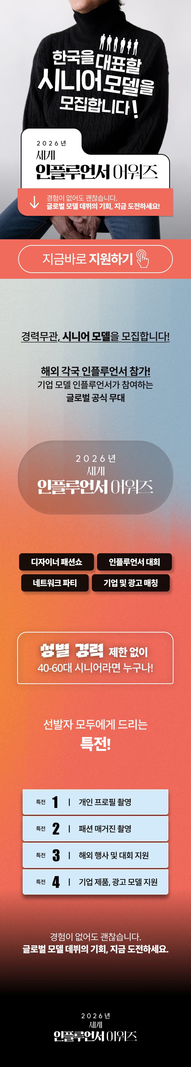 ELLA 시니어 표지모델 모집