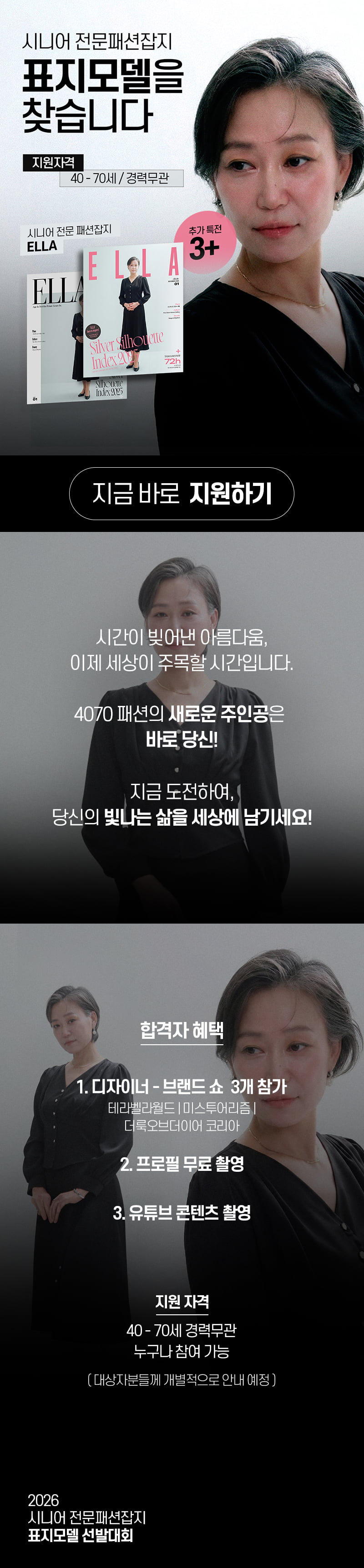 ELLA 시니어 표지모델 모집